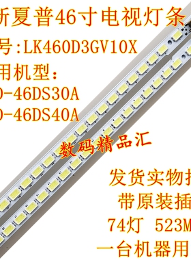 全新夏普LCD-46DS30A灯条46DS40A背光灯条2011SSP46 LK460D3GV10X