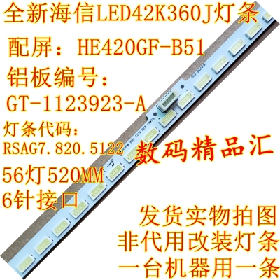 全新海信led42k360j背光灯