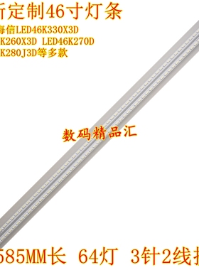 全新海信液晶LED46K260X3D灯条LED46K270D背光灯46K280J3DK330X3D