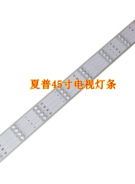 全新非代用夏普LCD-45SF475A灯条45SF470A背光灯条 450LDH1-1屏灯