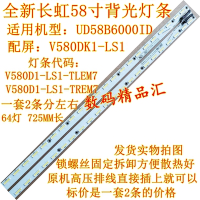 全新电视灯条长虹UD58B6000