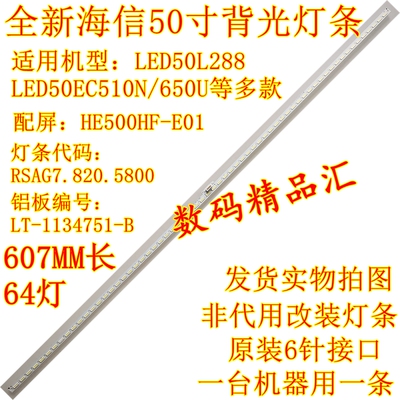 全新海信led50ec510n背光灯