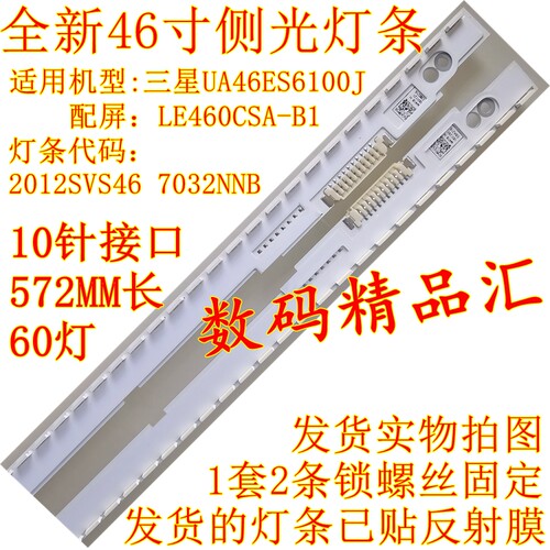 全新电视灯条三星UA46ES6100