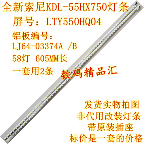 全新电视灯条索尼55HX750