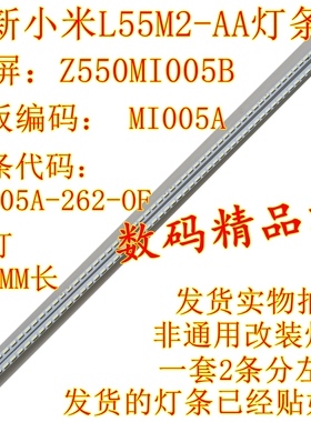 全新非代用小米L55M2-AA背光灯条Z550MI005B MI005A 屏MI55TV灯条