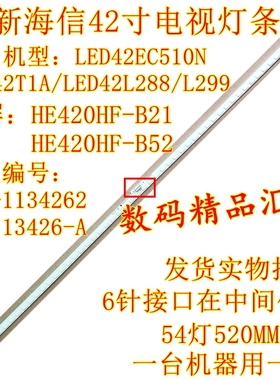 全新海信LED42L288灯条42L299 HE420HF-B52背光灯 RSAG7.820.5846