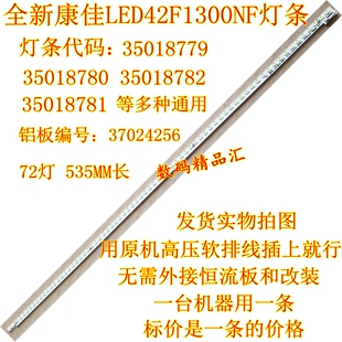 全新康佳LED42F1300NF灯条 35018781 35018779 37024256背光灯条