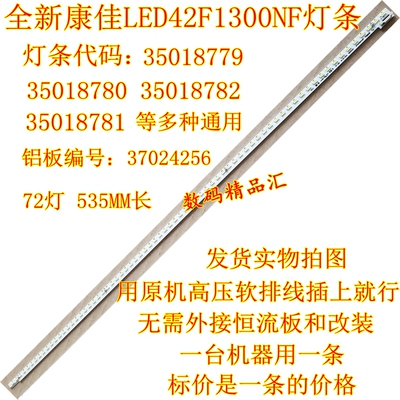 全新康佳led42f1300nf电视灯条