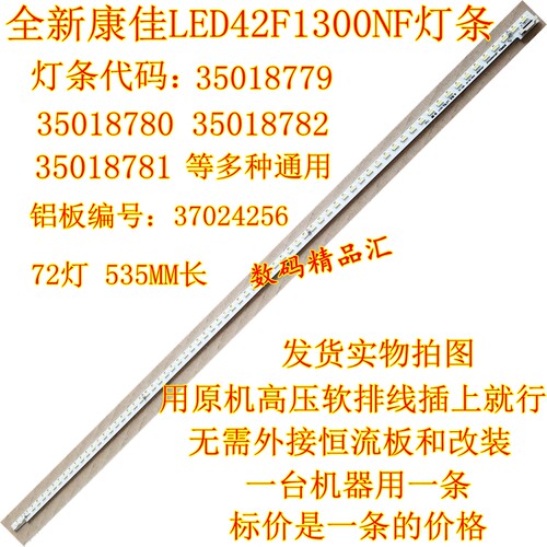 全新康佳led42f1300nf电视灯条