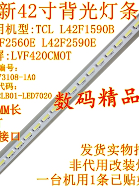 全新TCL L42F1590B灯条L42F2560E背光灯LVF420CMOT液晶屏灯2590E