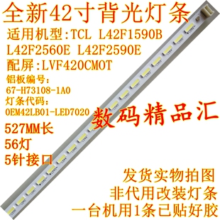 全新TCL L42F1590B灯条L42F2560E背光灯LVF420CMOT液晶屏灯2590E
