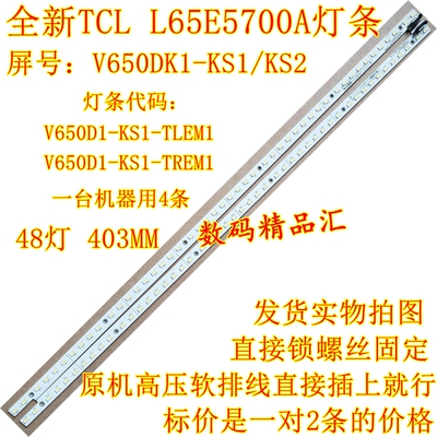全新电视灯条TCLL65X2