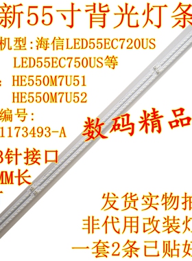 全新海信LED55EC750US灯条55EC720US背光灯HE550M7U51液晶屏灯52