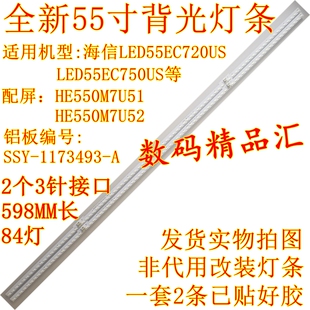 全新海信LED55EC750US灯条55EC720US背光灯HE550M7U51液晶屏灯52