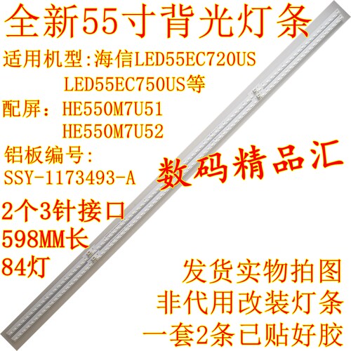 全新电视灯条海信LED55EC750US