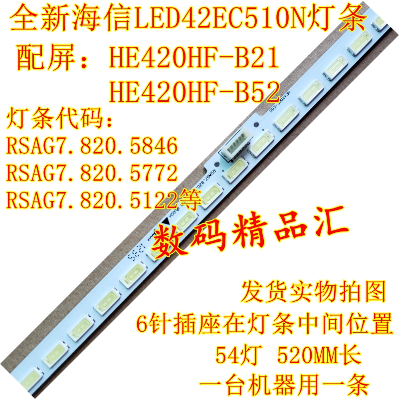 全新海信led42ec510n背光灯条