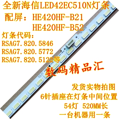 全新海信led42ec510n背光灯条