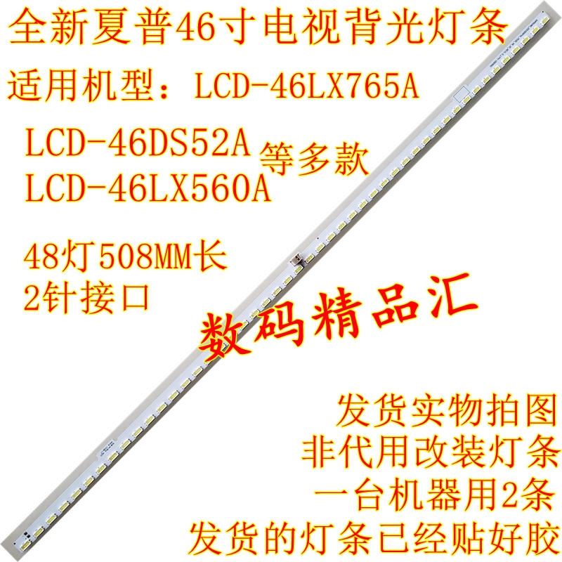 全新夏普LCD-46DS52A背光灯条