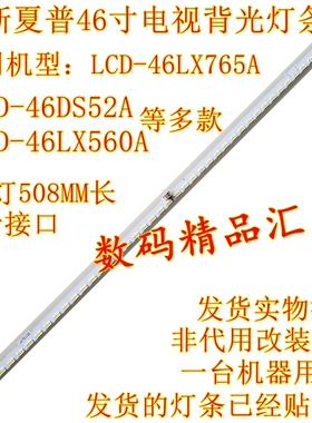 全新夏普LCD-46DS52A灯条46LX560A背光灯条46LX765A灯条 MA732-0