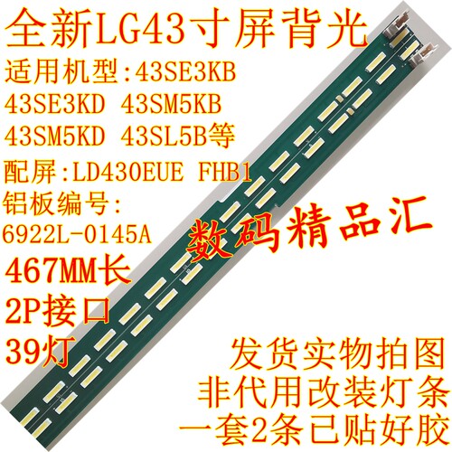 全新43se3kdsm5kb5kbsl5b背光灯
