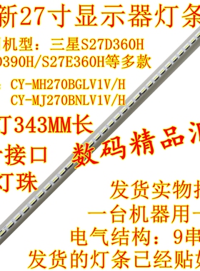 全新适用三星S27D360H灯条S27E360H显示器背光灯CY-MH270BGLV1V屏