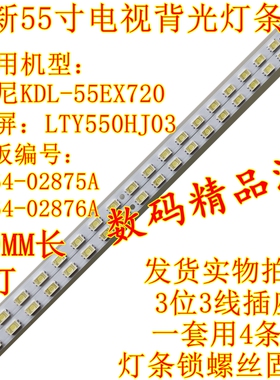 全新索尼KDL-55EX720背光灯条STS550A26_60LED S1G2-550SM0-R1