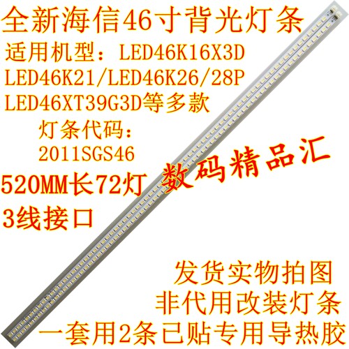 全新海信led46k16x3d背光灯条
