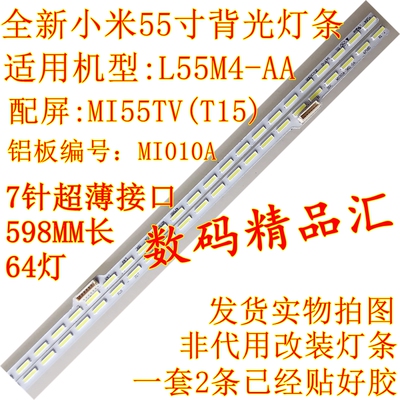 全新适用小米L55M4-AA灯条