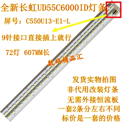 全新长虹ud55c6000id电视灯条