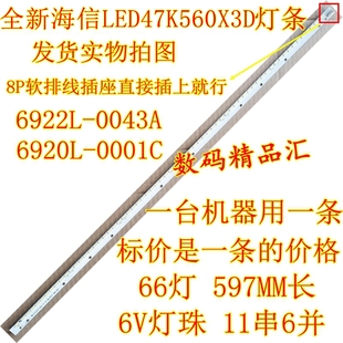 全新海信LED47K560X3D灯条LED47K560J3D背光灯LC470EUN SE SF F1