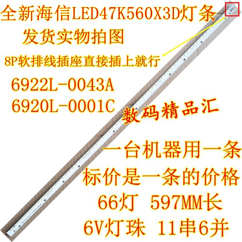 全新海信led47k560x3d电视灯条