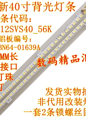 全新三星40寸灯条 2011SVS40-FHD-5K6K-LEFT RIGHT BN64-01639A