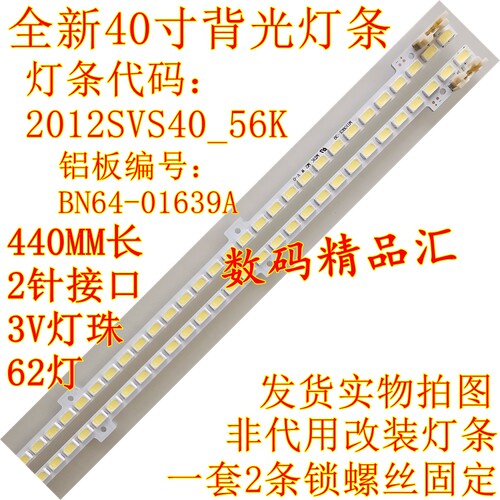 全新电视灯条三星2011SVS40