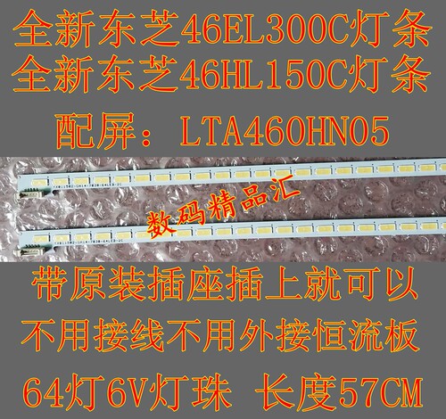 适用电视灯条东芝46EL300C