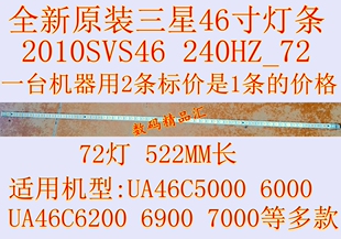 原装三星2010SVS46灯条UA46C5000 UA46C6000 UA46C6200 UA46C7000