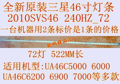 全新电视灯条三星UA46C6200