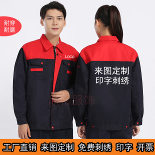 修工装 春秋装 定制车间厂服刺绣劳保服装 男长袖 印logo 饰工作服套装