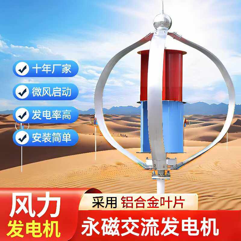 垂直轴风力发电机100w300w400w景观风光互补路灯用船用监控风机