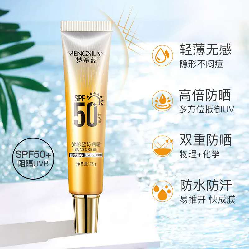 梦希蓝小金管防水隔离全身肤质