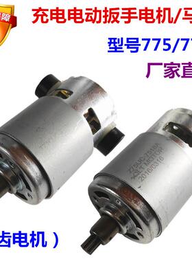 通用18V~25v多型号直流775充电动扳手大功率电钻电机架子高速马达