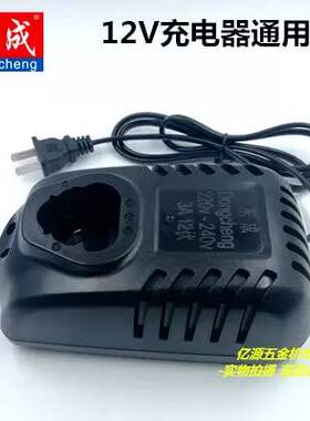 东成大有小强12V伏电起子充电手转通用电钻锂电池工具座充器配件