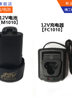 独锐炯杰义顶二领悦12V锂电RORST LI30S手钻充电钻1010充电器电池