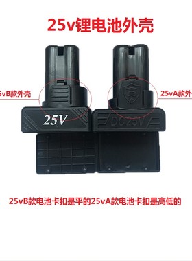 龙韵富格充电手钻开关电路板12V16.8V25V锂电池外壳配件18650胶壳