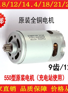 12V锂电手钻充电转钻16.8V18V21V25V马达全铜9齿12齿通用550电机
