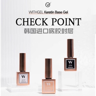 韩国高端甲油胶withshyan底胶封层建构美甲超亮