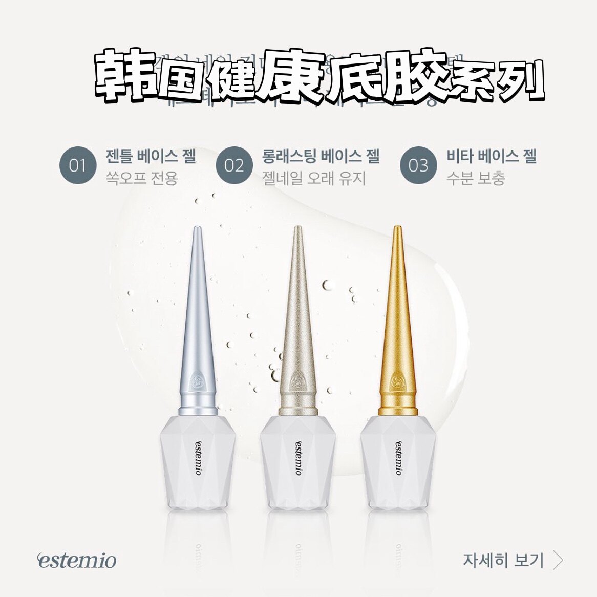 韩国高端甲油胶estemio可卸美甲底胶封层套装加固胶美甲