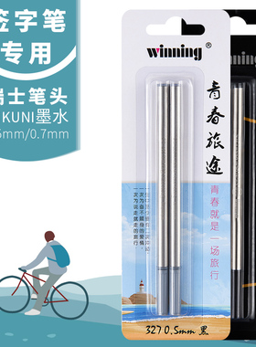 签字笔芯 水笔芯黑色金属中性笔芯替芯 金属笔芯 文正签字笔芯进口笔头0.5mm0.7mm签名笔芯宝珠笔芯 碳素笔芯