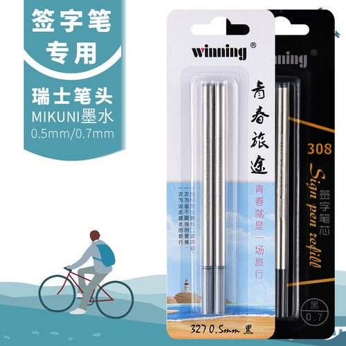 黑色金属文正进口签名水笔芯