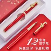 十二生肖签字笔本命年礼物创意高档走珠笔同学生日礼品黑色中性笔水笔金属笔杆重手感送礼学生用签单专属刻字