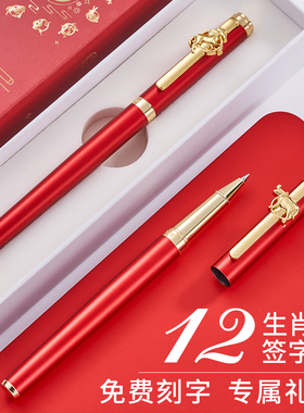 十二生肖签字笔本命年礼物创意高档走珠笔同学生日礼品黑色中性笔水笔金属笔杆重手感送礼学生用签单专属刻字